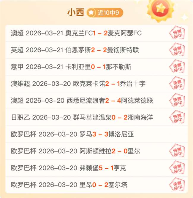 布尔戈斯主,场对阵休达,专家期号推,咪咕体育,咪咕体育直播平台